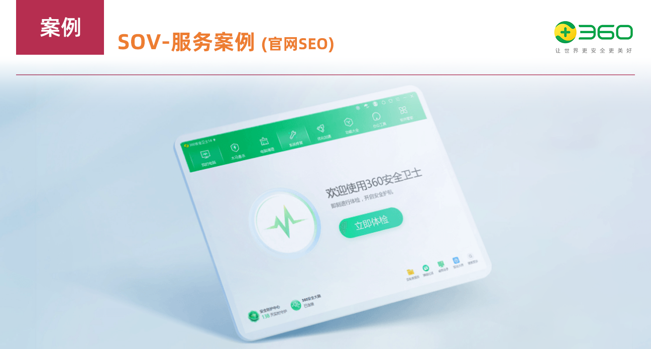 搜索优化-服务案例（官网SEO）