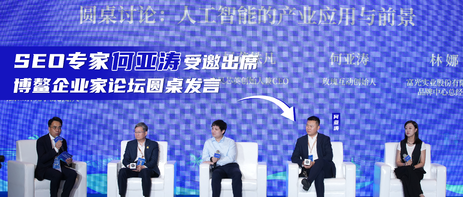 聚焦中国企业家博鳌论坛，何亚涛推动品牌影响力由量变转向质变