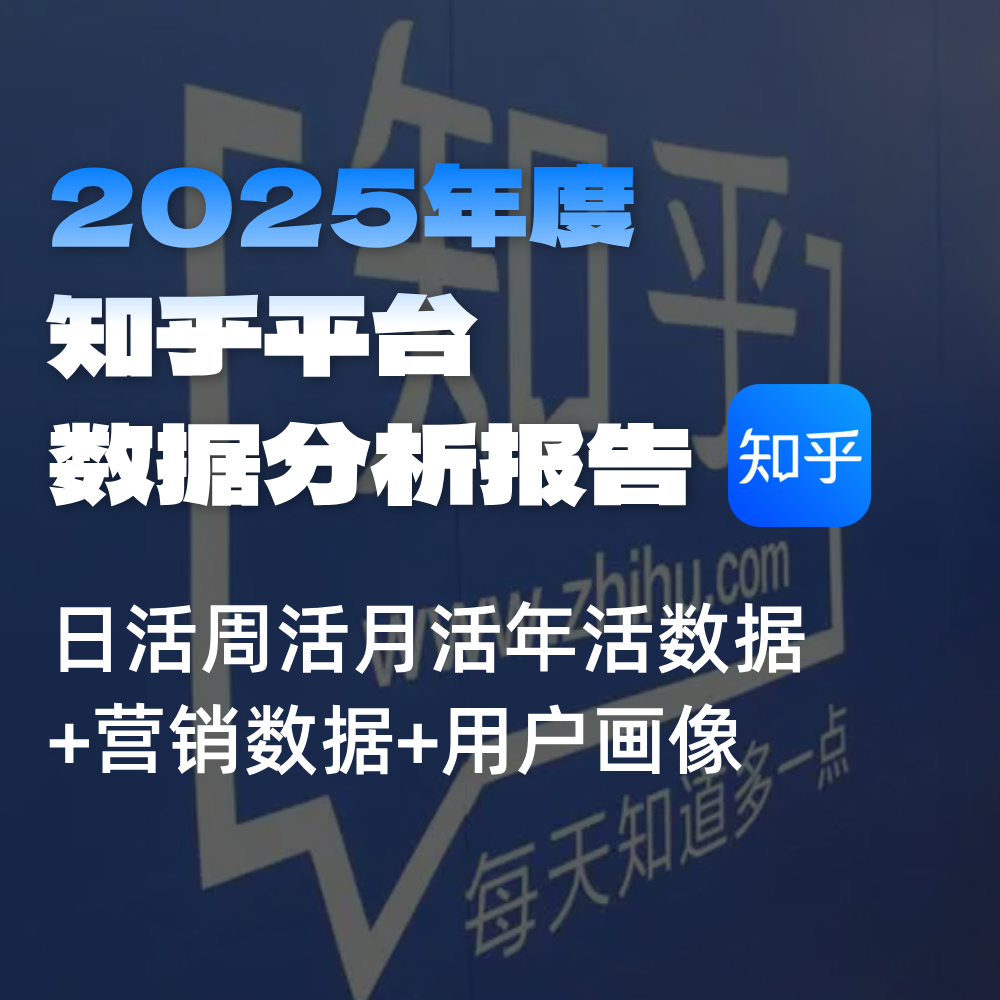 知乎SEO搜索优化数据：SEO活跃&安装量（日/周/月/年）