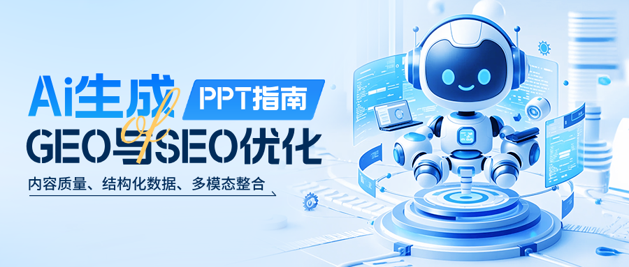 SEO优化+AiGEO:32个免费AIPPT工具+1700套提示指令词包