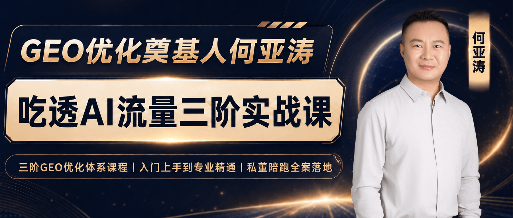 GEO搜索结果过程优化|品牌在AI嘴里说错话, 怎么纠正: 白帽三原则